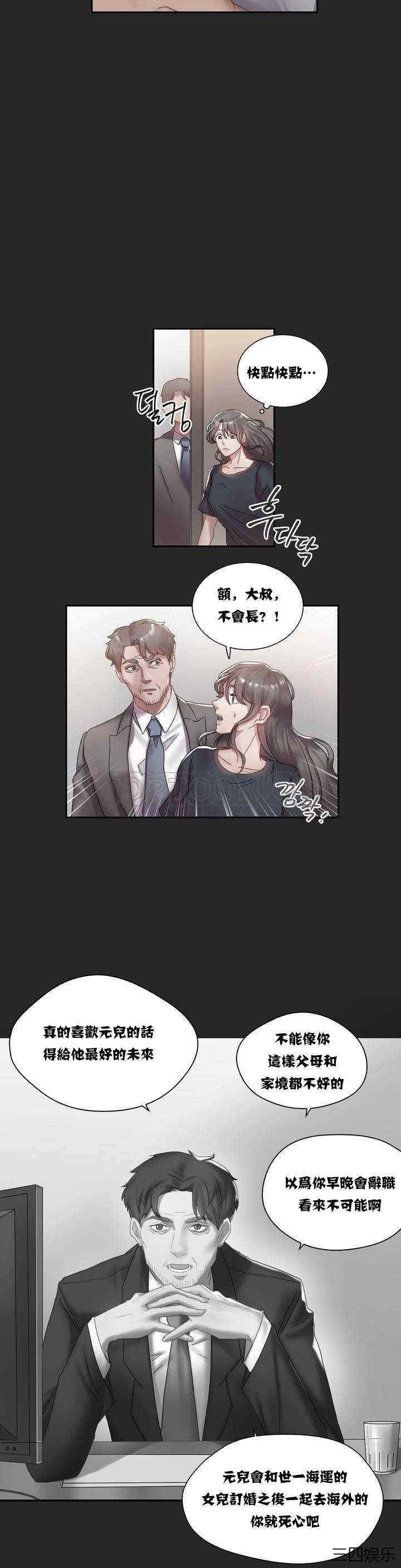 韩国漫画单身绯闻/剩女三十三韩漫_单身绯闻/剩女三十三-第2话在线免费阅读-韩国漫画-第5张图片
