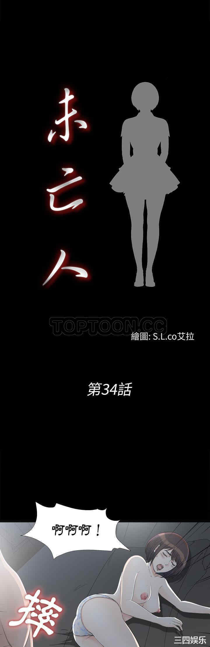 韩国漫画未亡人韩漫_未亡人-第34话在线免费阅读-韩国漫画-第6张图片