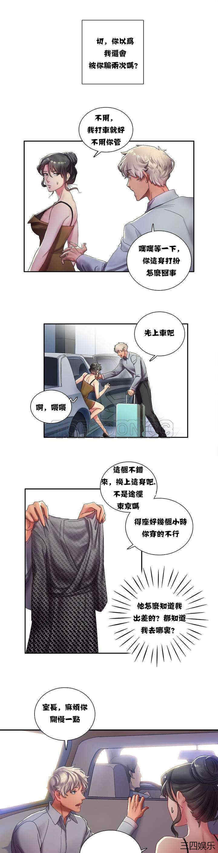 韩国漫画单身绯闻/剩女三十三韩漫_单身绯闻/剩女三十三-第2话在线免费阅读-韩国漫画-第8张图片