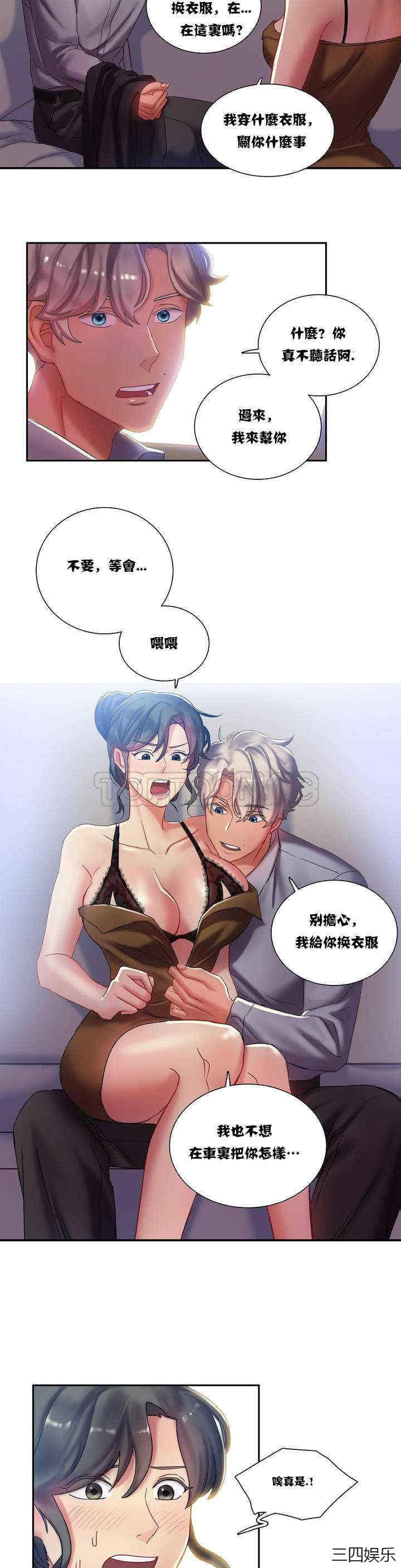 韩国漫画单身绯闻/剩女三十三韩漫_单身绯闻/剩女三十三-第2话在线免费阅读-韩国漫画-第9张图片