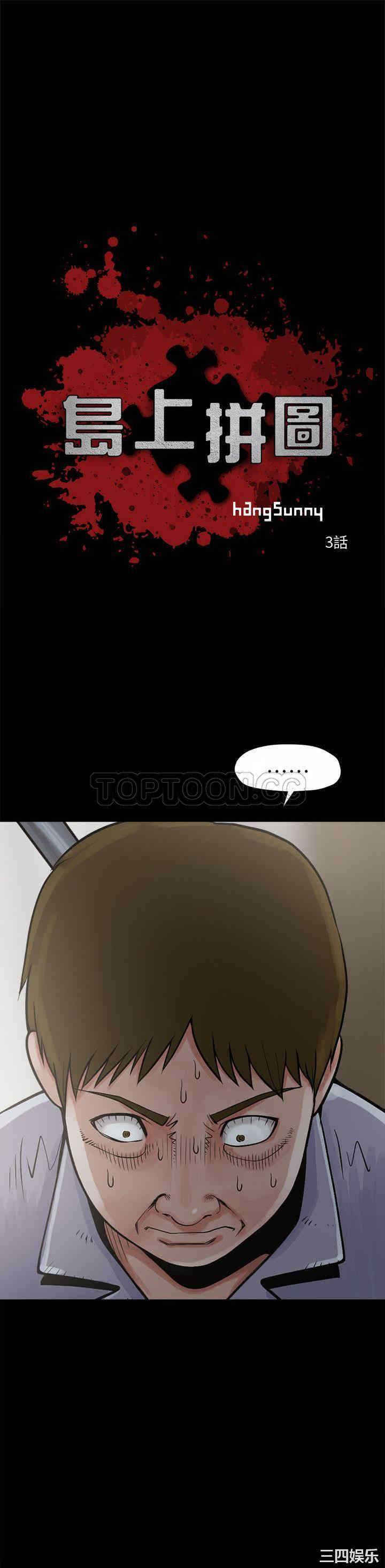 韩国漫画岛上拼图韩漫_岛上拼图-第3话在线免费阅读-韩国漫画-第1张图片