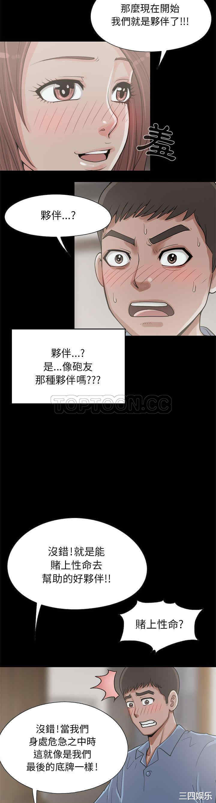 韩国漫画岛上拼图韩漫_岛上拼图-第20话在线免费阅读-韩国漫画-第5张图片
