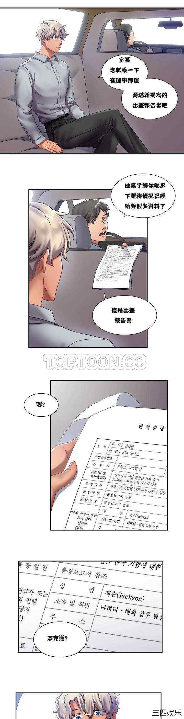 韩国漫画单身绯闻/剩女三十三韩漫_单身绯闻/剩女三十三-第2话在线免费阅读-韩国漫画-第18张图片