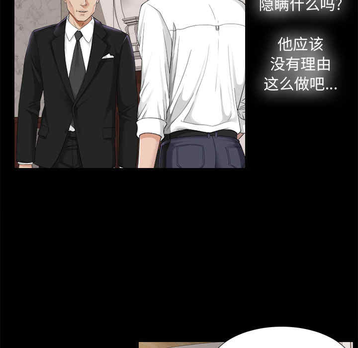 韩国漫画未亡人韩漫_未亡人-第4话在线免费阅读-韩国漫画-第77张图片