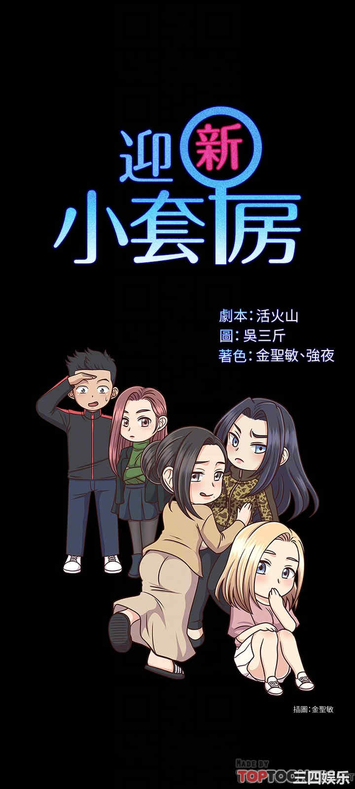韩国漫画淫新小套房韩漫_淫新小套房-第141话在线免费阅读-韩国漫画-第4张图片
