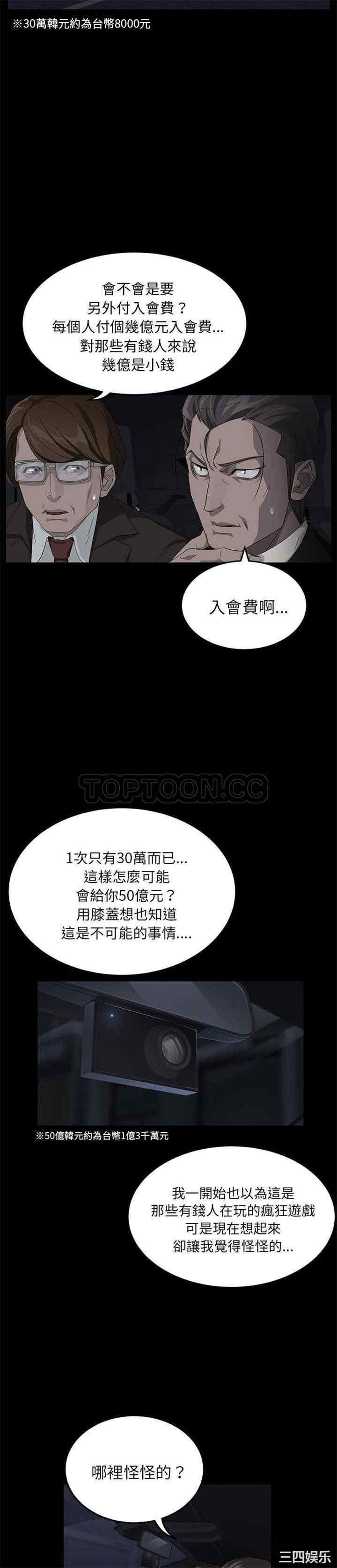 韩国漫画卖身契约韩漫_卖身契约-第17话在线免费阅读-韩国漫画-第8张图片