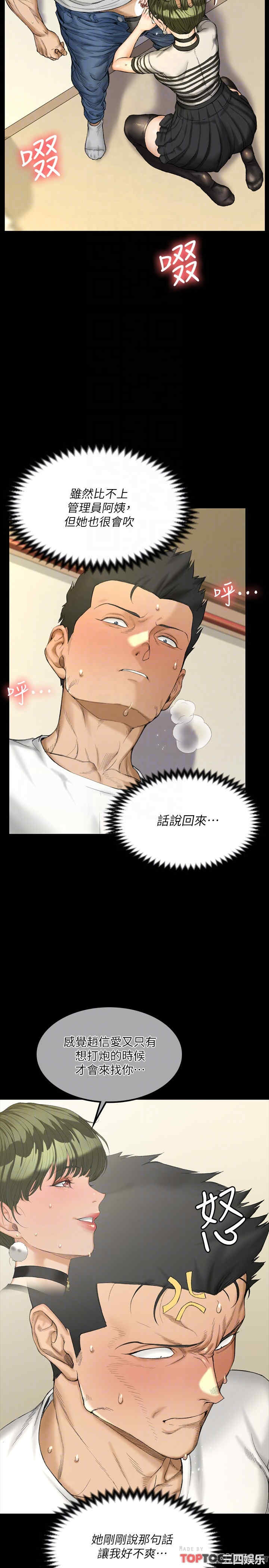 韩国漫画淫新小套房韩漫_淫新小套房-第141话在线免费阅读-韩国漫画-第6张图片
