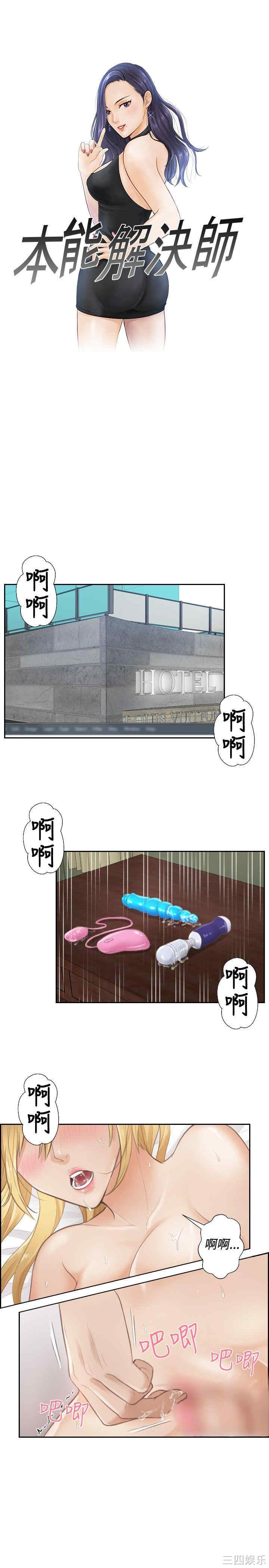 韩国漫画本能解决师韩漫_本能解决师-第一话在线免费阅读-韩国漫画-第5张图片