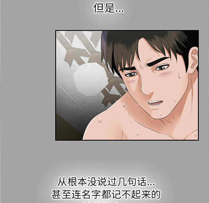 韩国漫画未亡人韩漫_未亡人-第16话在线免费阅读-韩国漫画-第74张图片