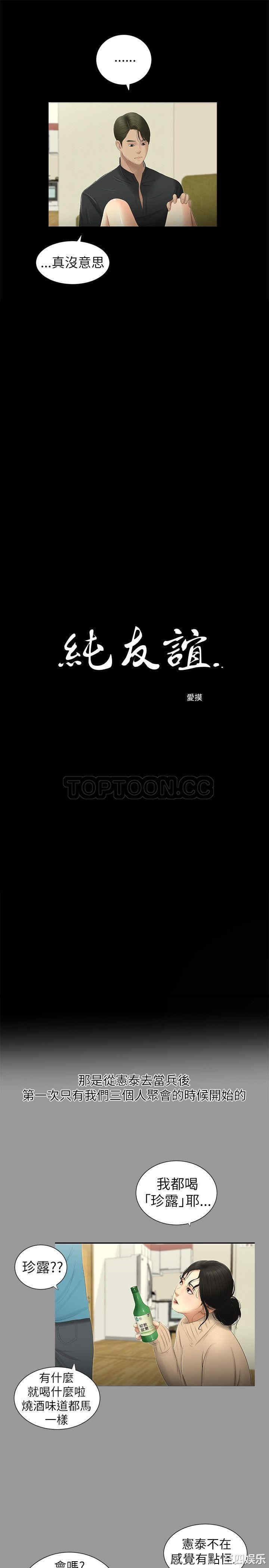 韩国漫画纯友谊韩漫_纯友谊-第4话在线免费阅读-韩国漫画-第4张图片