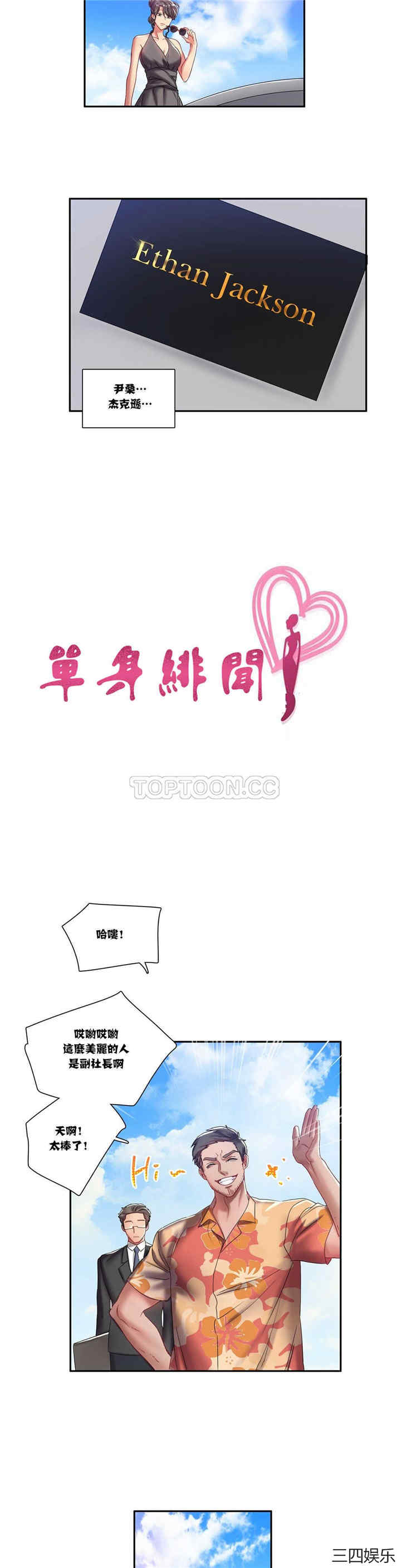 韩国漫画单身绯闻/剩女三十三韩漫_单身绯闻/剩女三十三-第3话在线免费阅读-韩国漫画-第3张图片
