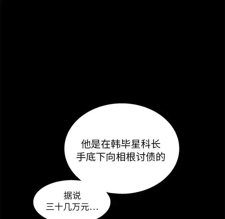 韩国漫画枷锁韩漫_枷锁-第15话在线免费阅读-韩国漫画-第77张图片