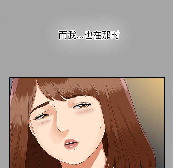 韩国漫画未亡人韩漫_未亡人-第16话在线免费阅读-韩国漫画-第83张图片