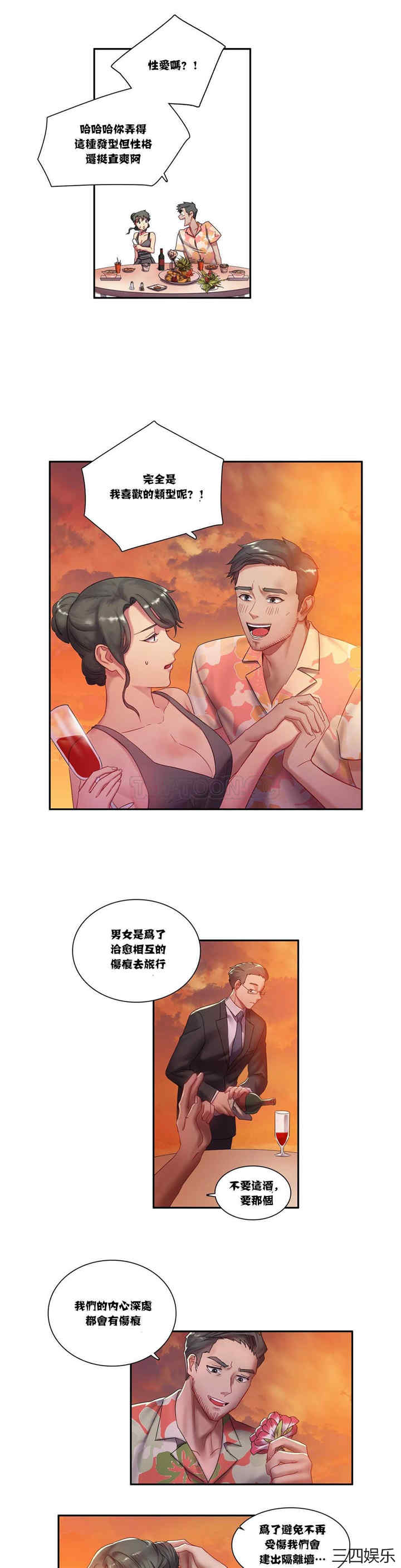 韩国漫画单身绯闻/剩女三十三韩漫_单身绯闻/剩女三十三-第3话在线免费阅读-韩国漫画-第9张图片