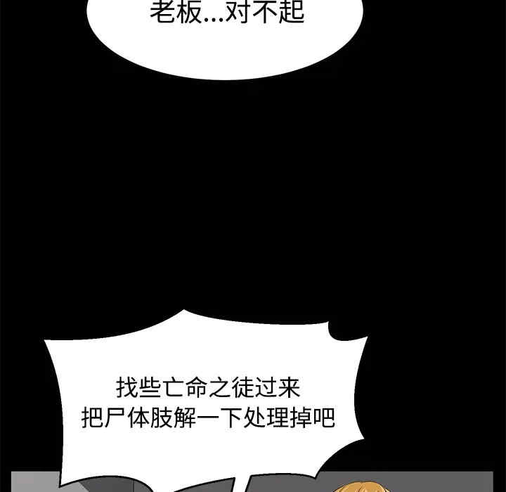 韩国漫画卖身契约韩漫_卖身契约-第26话在线免费阅读-韩国漫画-第96张图片