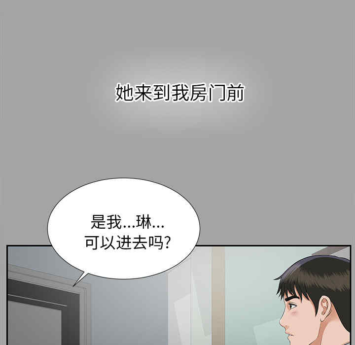 韩国漫画未亡人韩漫_未亡人-第16话在线免费阅读-韩国漫画-第89张图片