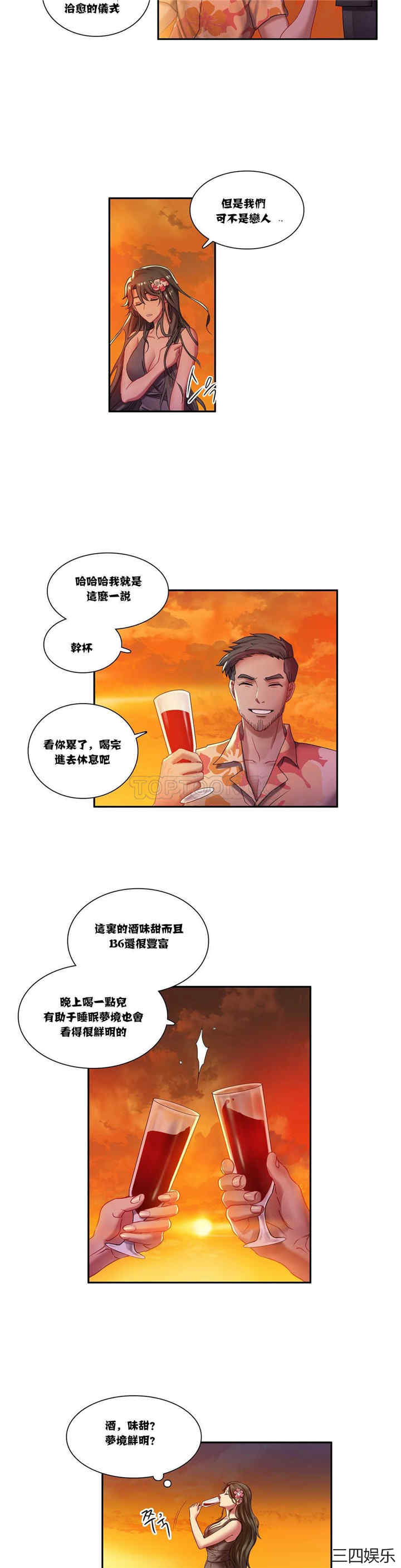 韩国漫画单身绯闻/剩女三十三韩漫_单身绯闻/剩女三十三-第3话在线免费阅读-韩国漫画-第13张图片