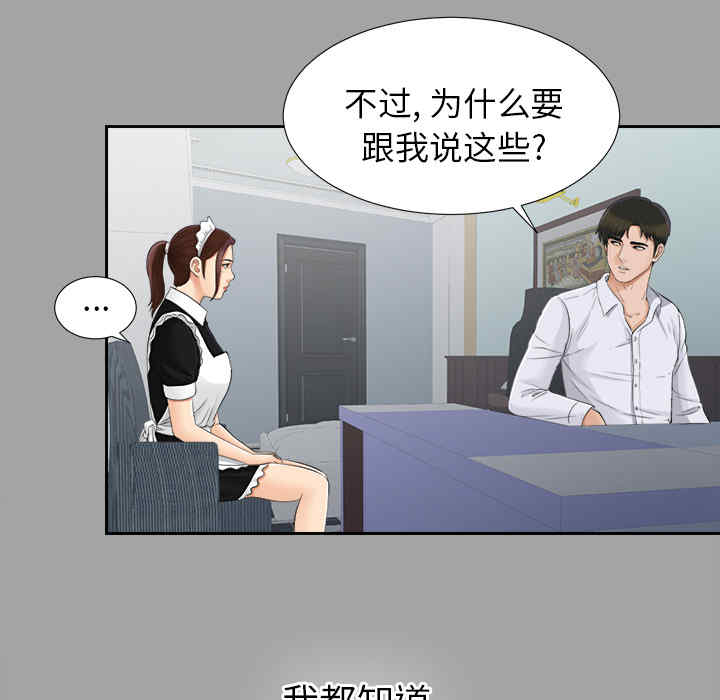 韩国漫画未亡人韩漫_未亡人-第24话在线免费阅读-韩国漫画-第61张图片