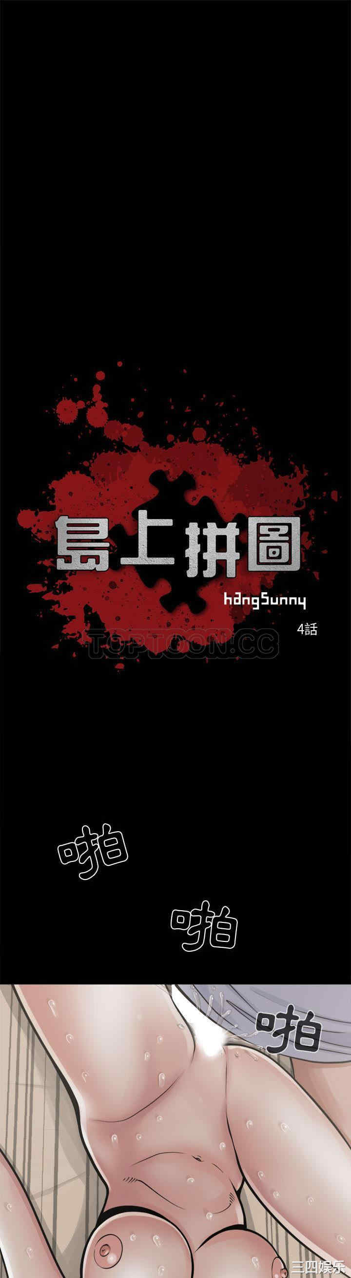 韩国漫画岛上拼图韩漫_岛上拼图-第4话在线免费阅读-韩国漫画-第1张图片