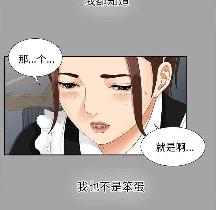 韩国漫画未亡人韩漫_未亡人-第24话在线免费阅读-韩国漫画-第62张图片