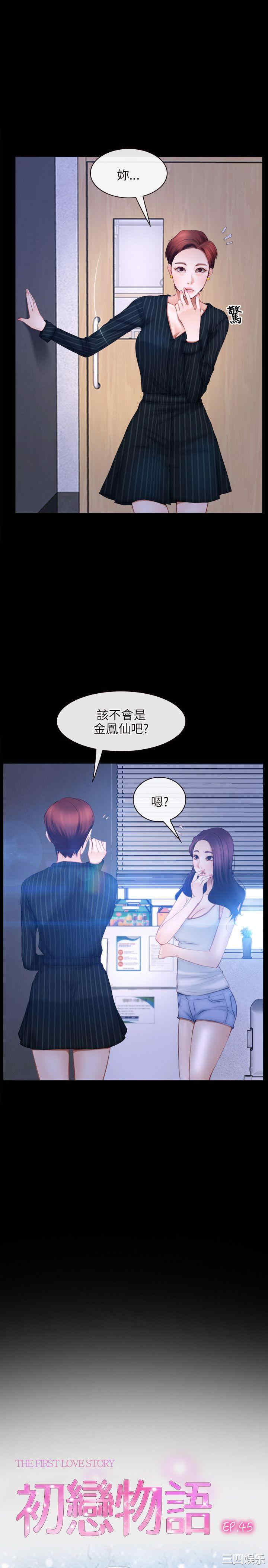 韩国漫画初恋物语韩漫_初恋物语-第46话在线免费阅读-韩国漫画-第2张图片