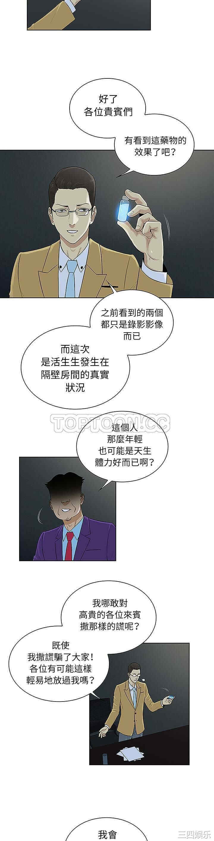 韩国漫画被女神环绕的男人韩漫_被女神环绕的男人-第43话在线免费阅读-韩国漫画-第13张图片