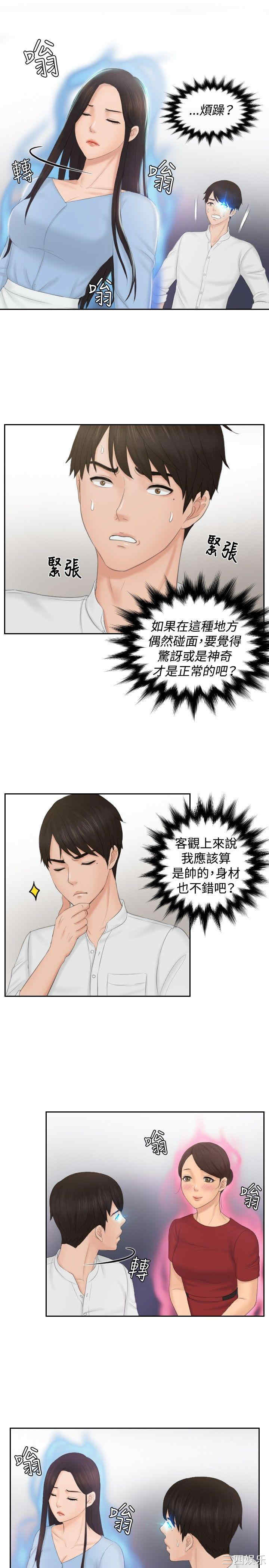 韩国漫画本能解决师韩漫_本能解决师-第36话在线免费阅读-韩国漫画-第15张图片