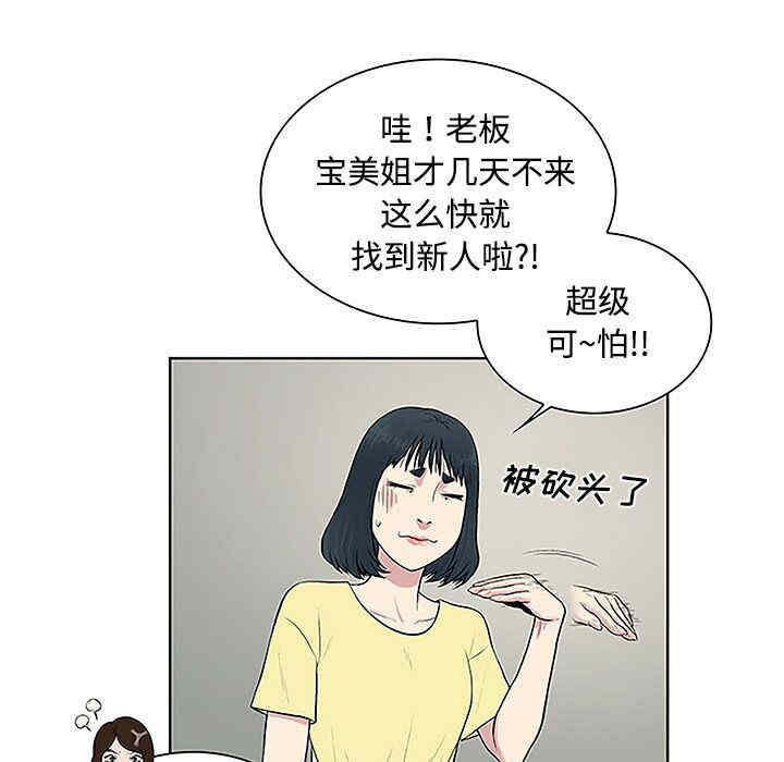 韩国漫画被女神环绕的男人韩漫_被女神环绕的男人-第33话在线免费阅读-韩国漫画-第42张图片