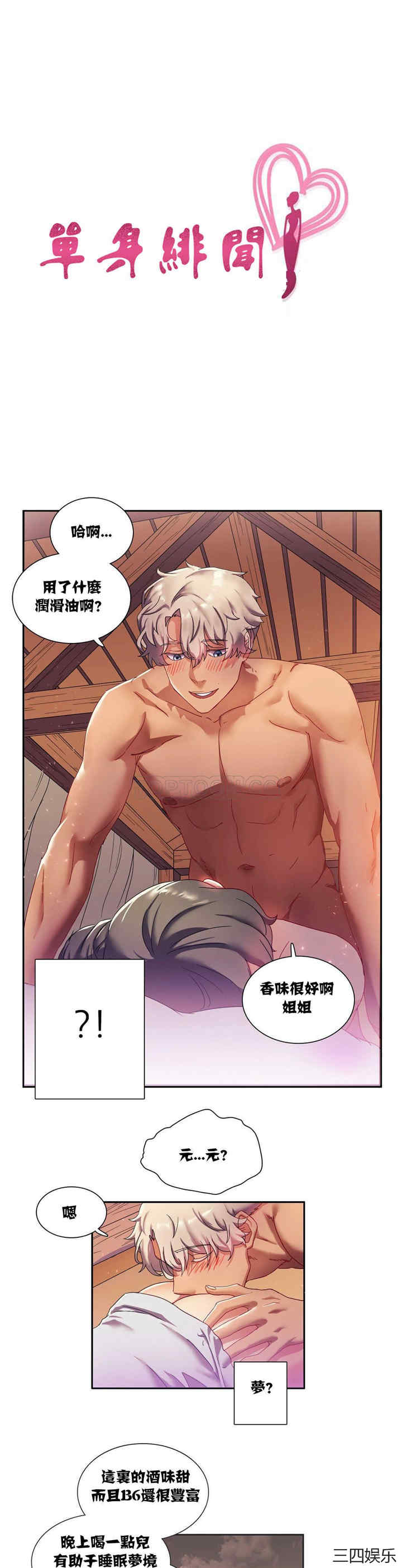 韩国漫画单身绯闻/剩女三十三韩漫_单身绯闻/剩女三十三-第4话在线免费阅读-韩国漫画-第1张图片
