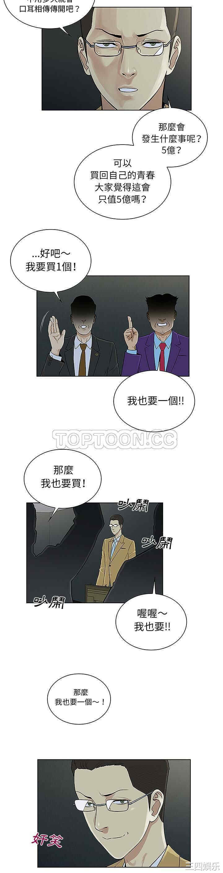 韩国漫画被女神环绕的男人韩漫_被女神环绕的男人-第43话在线免费阅读-韩国漫画-第19张图片