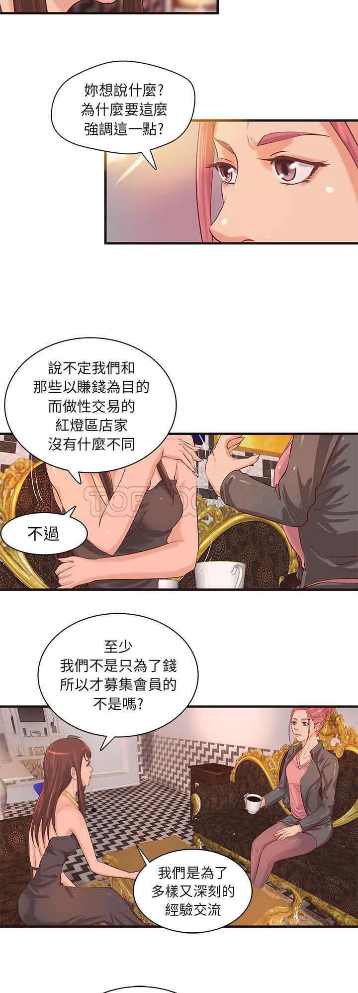 韩国漫画H俱乐部韩漫_H俱乐部-第16话在线免费阅读-韩国漫画-第10张图片