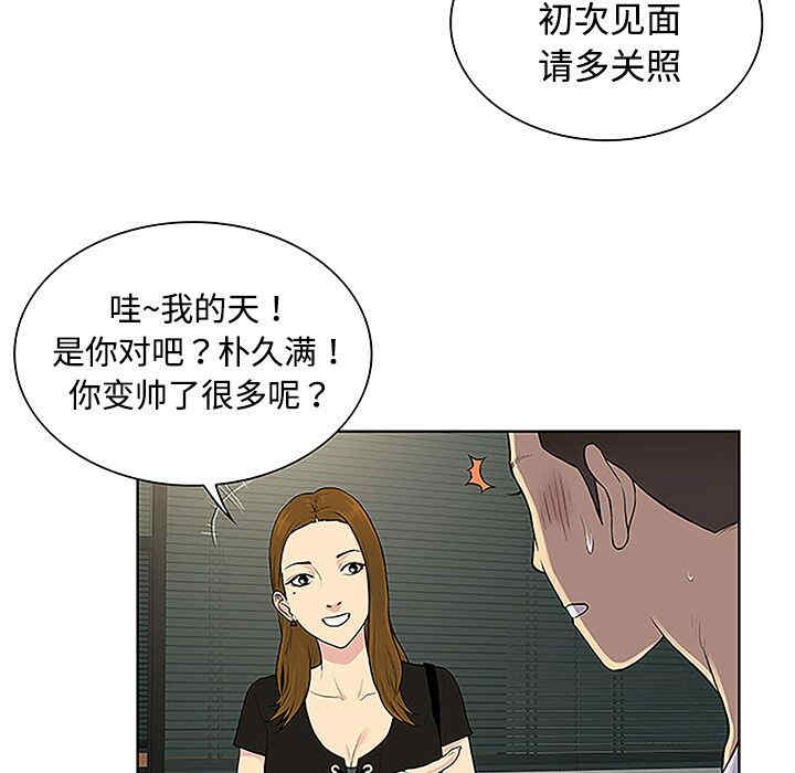 韩国漫画被女神环绕的男人韩漫_被女神环绕的男人-第33话在线免费阅读-韩国漫画-第51张图片