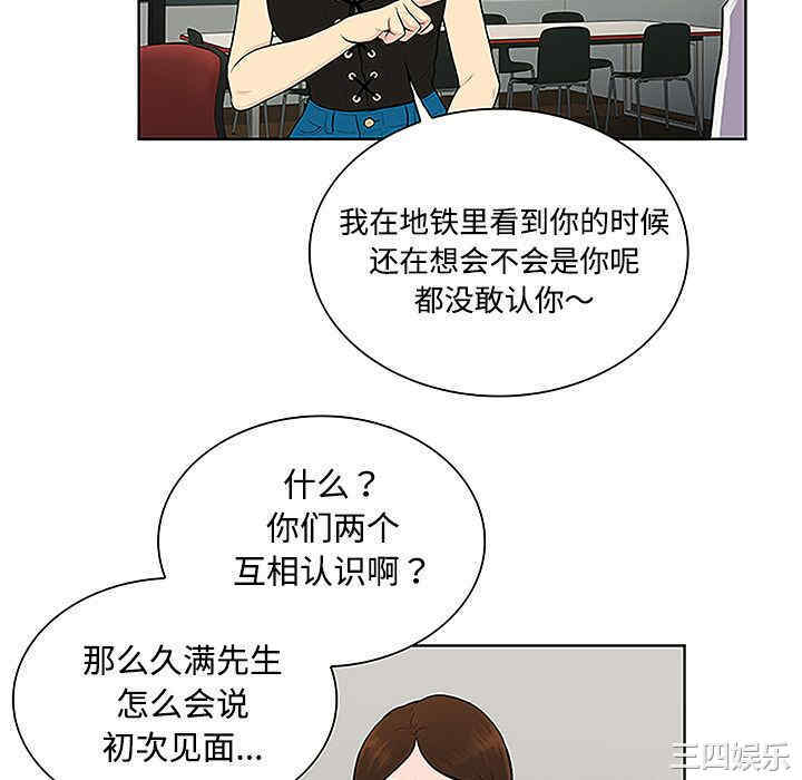 韩国漫画被女神环绕的男人韩漫_被女神环绕的男人-第33话在线免费阅读-韩国漫画-第52张图片
