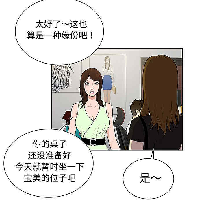韩国漫画被女神环绕的男人韩漫_被女神环绕的男人-第33话在线免费阅读-韩国漫画-第56张图片