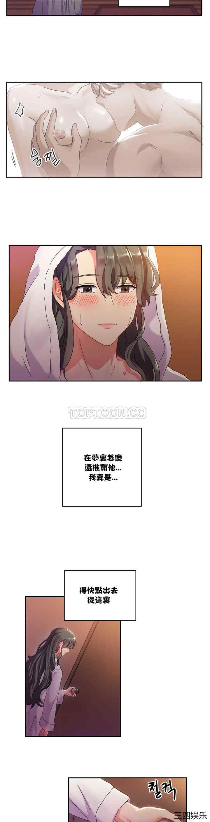 韩国漫画单身绯闻/剩女三十三韩漫_单身绯闻/剩女三十三-第4话在线免费阅读-韩国漫画-第13张图片
