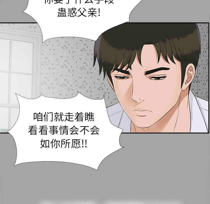 韩国漫画未亡人韩漫_未亡人-第24话在线免费阅读-韩国漫画-第93张图片