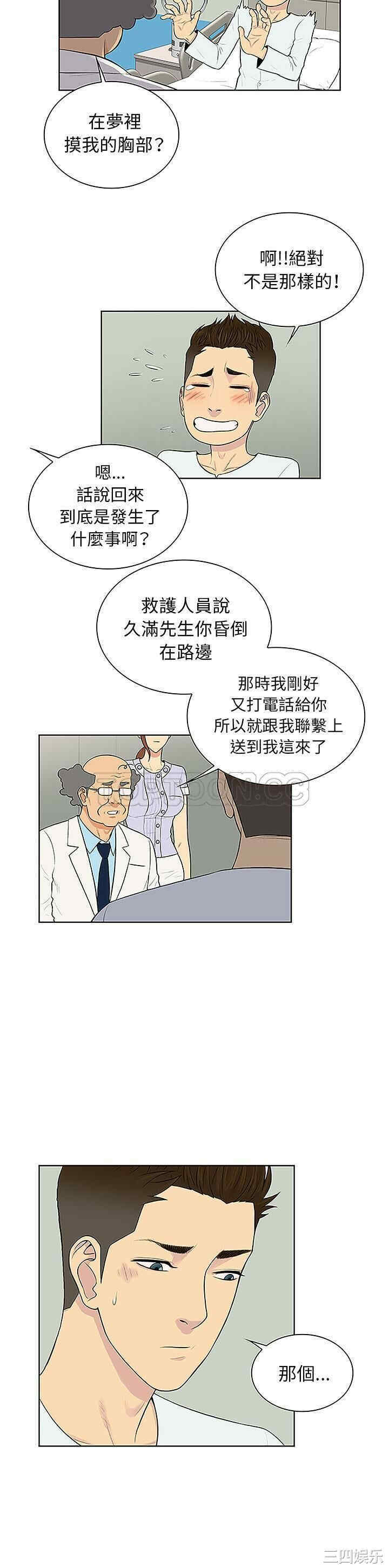 韩国漫画被女神环绕的男人韩漫_被女神环绕的男人-第44话在线免费阅读-韩国漫画-第9张图片