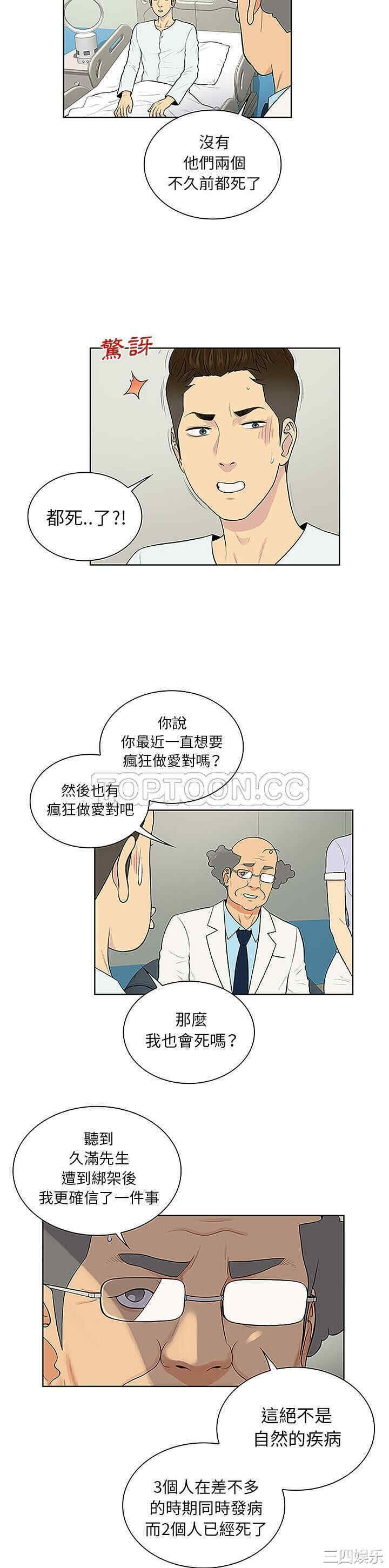 韩国漫画被女神环绕的男人韩漫_被女神环绕的男人-第44话在线免费阅读-韩国漫画-第11张图片