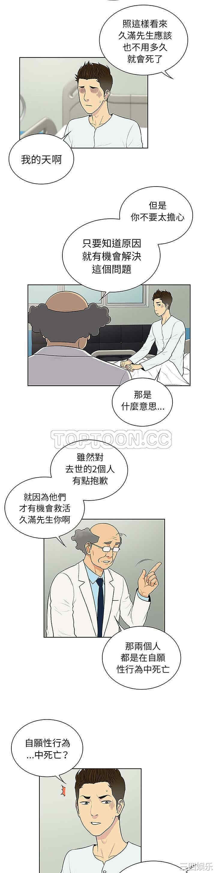 韩国漫画被女神环绕的男人韩漫_被女神环绕的男人-第44话在线免费阅读-韩国漫画-第12张图片