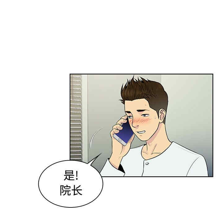 韩国漫画被女神环绕的男人韩漫_被女神环绕的男人-第11话在线免费阅读-韩国漫画-第77张图片