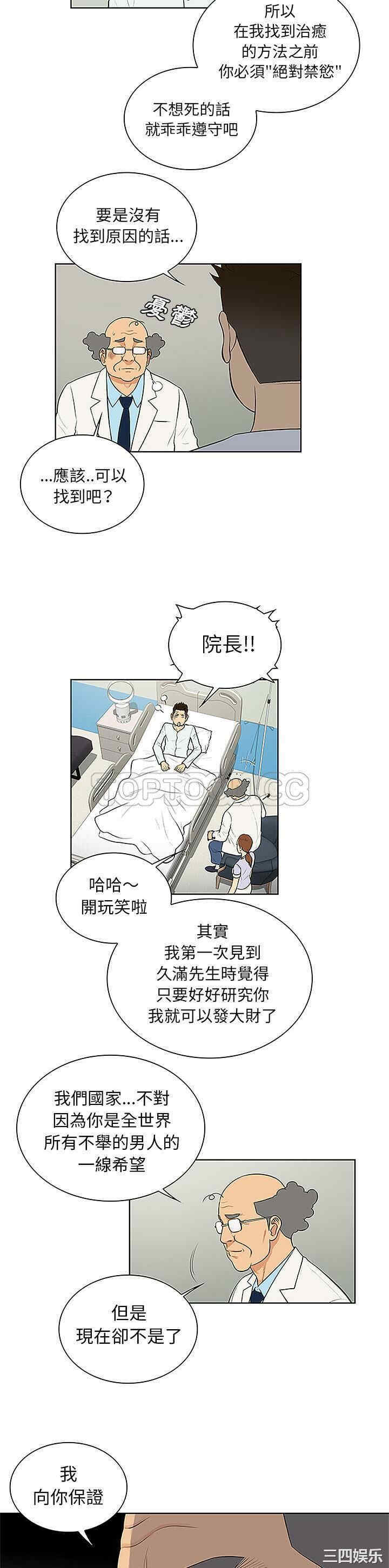 韩国漫画被女神环绕的男人韩漫_被女神环绕的男人-第44话在线免费阅读-韩国漫画-第13张图片