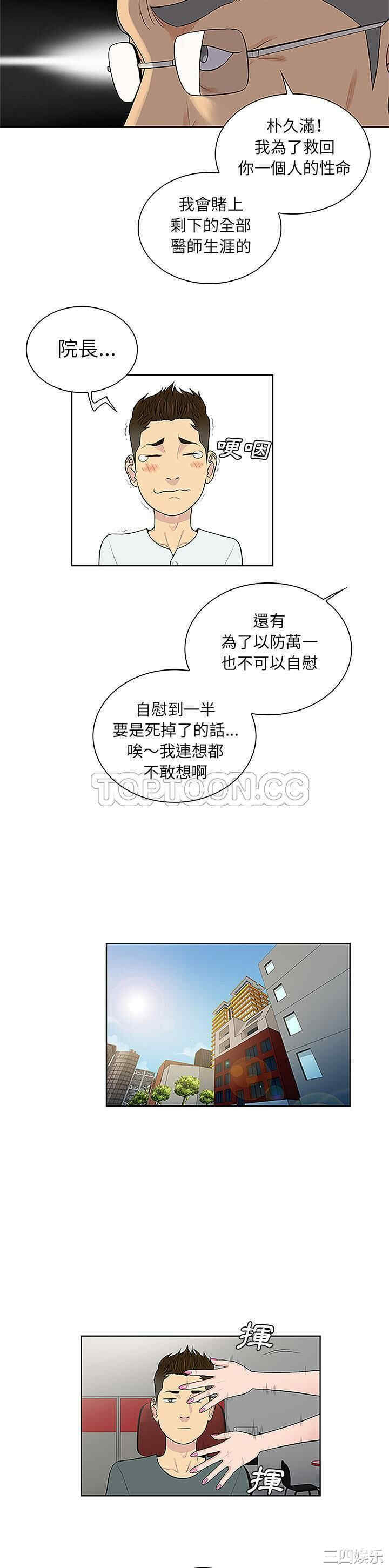 韩国漫画被女神环绕的男人韩漫_被女神环绕的男人-第44话在线免费阅读-韩国漫画-第14张图片