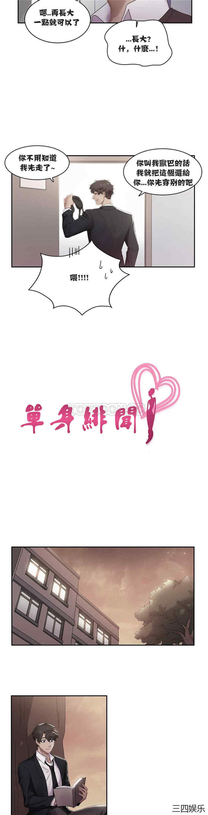 韩国漫画单身绯闻/剩女三十三韩漫_单身绯闻/剩女三十三-第5话在线免费阅读-韩国漫画-第3张图片
