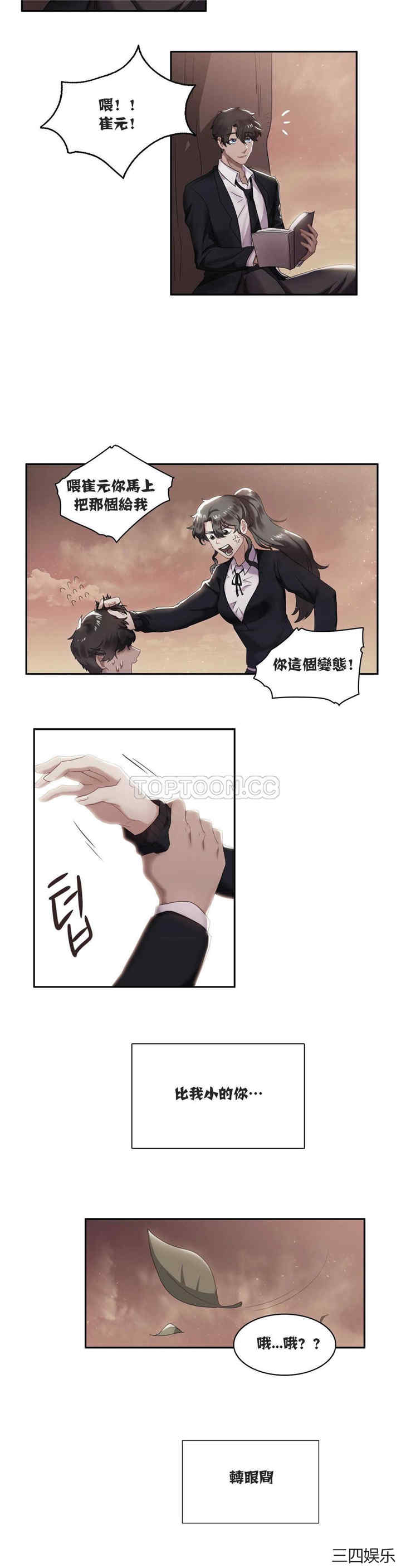 韩国漫画单身绯闻/剩女三十三韩漫_单身绯闻/剩女三十三-第5话在线免费阅读-韩国漫画-第4张图片