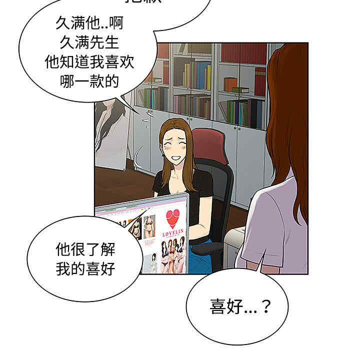 韩国漫画被女神环绕的男人韩漫_被女神环绕的男人-第33话在线免费阅读-韩国漫画-第83张图片