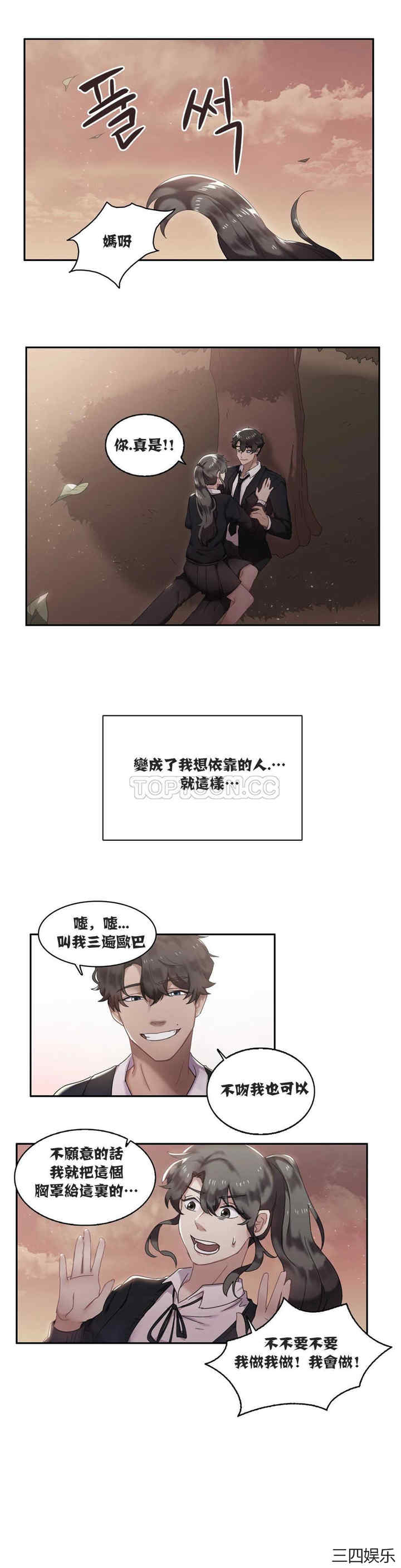 韩国漫画单身绯闻/剩女三十三韩漫_单身绯闻/剩女三十三-第5话在线免费阅读-韩国漫画-第5张图片