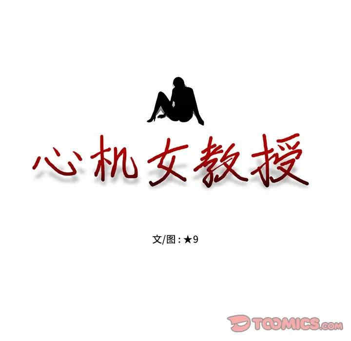 韩国漫画心机女教授韩漫_心机女教授-第51话在线免费阅读-韩国漫画-第12张图片