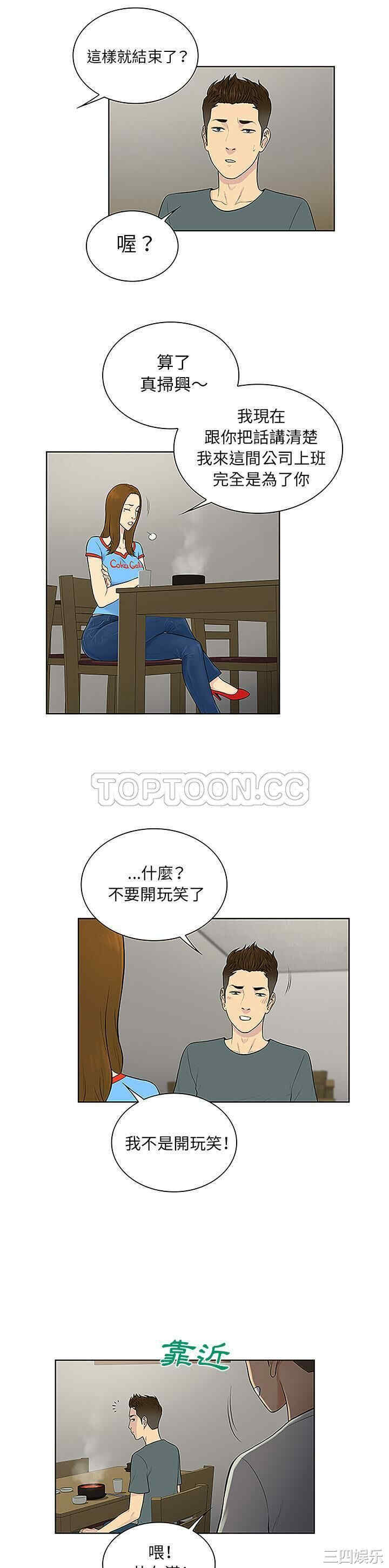 韩国漫画被女神环绕的男人韩漫_被女神环绕的男人-第44话在线免费阅读-韩国漫画-第19张图片