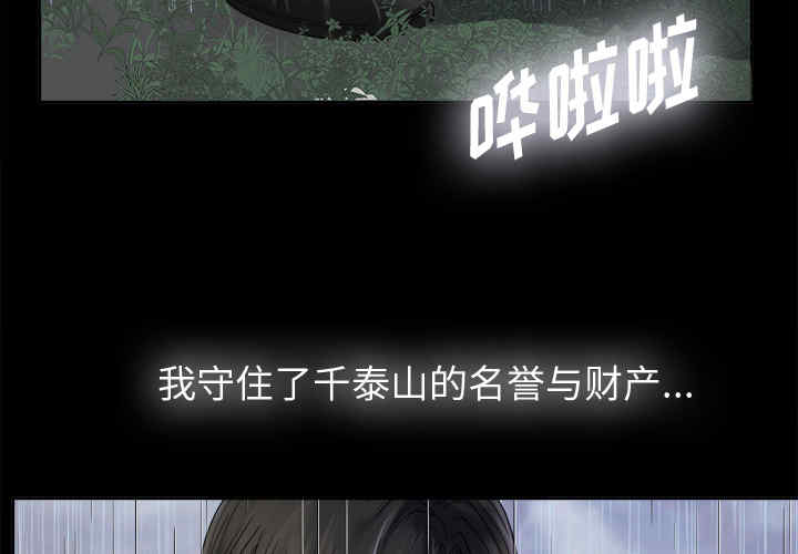 韩国漫画未亡人韩漫_未亡人-第5话在线免费阅读-韩国漫画-第3张图片