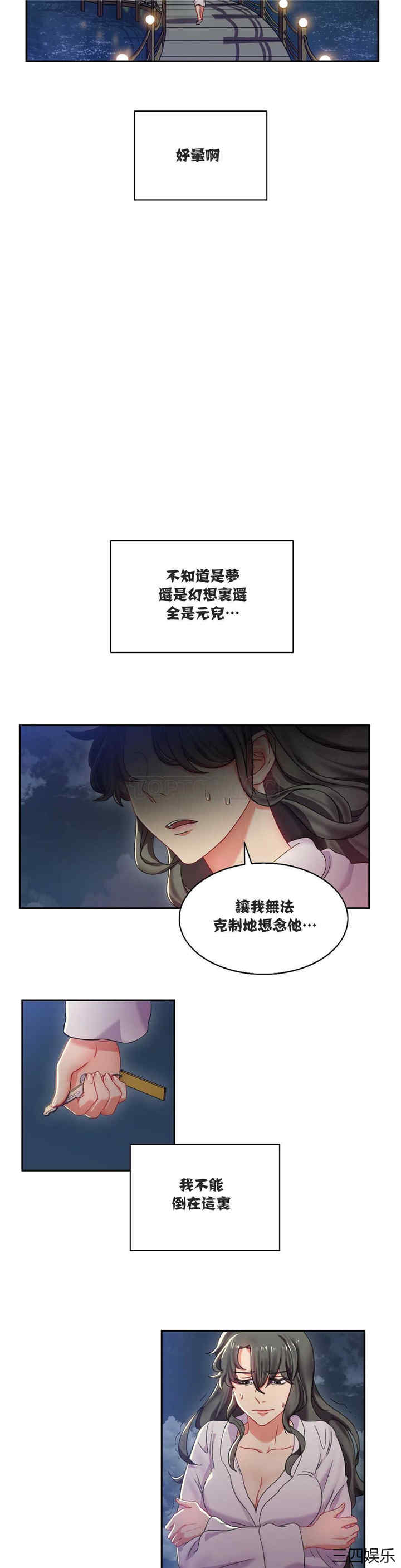 韩国漫画单身绯闻/剩女三十三韩漫_单身绯闻/剩女三十三-第5话在线免费阅读-韩国漫画-第13张图片